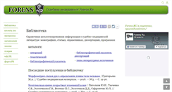 Desktop Screenshot of forens-med.ru